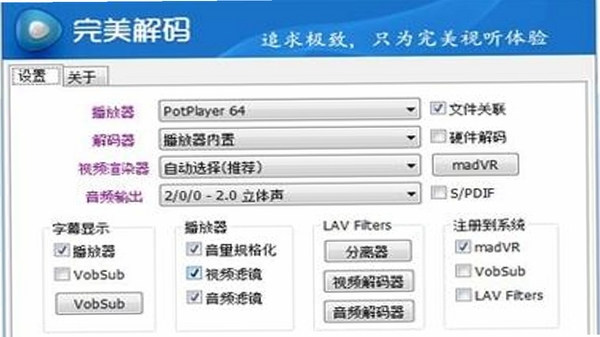 好戏云播 播放器设置界面 解码方式切换选项