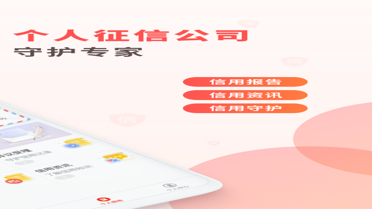 手机应用商店搜索百行征信App下载界面