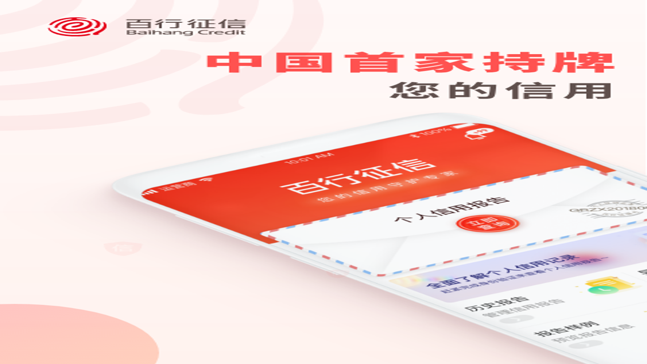 百行征信官方网站首页查询入口截图