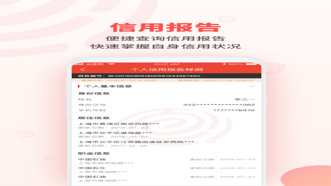 百行征信官方查询入口及App下载界面展示