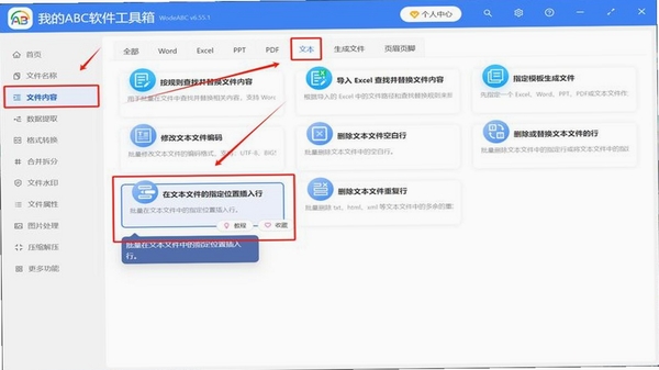 浅文慢读TXT下载界面