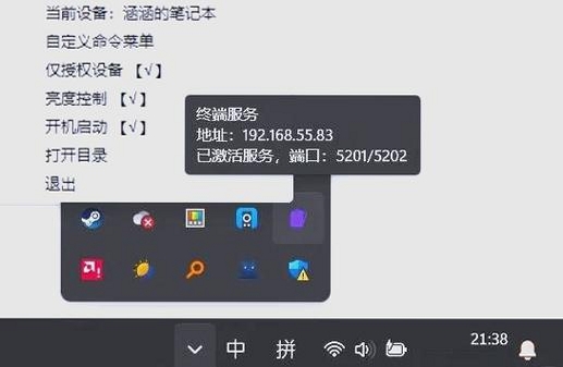 蒲公英远程控制运行截图