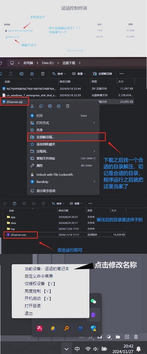 蒲公英远程控制运行截图