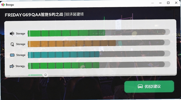 展示周五夜放克音乐说唱时间之战安装器的存储管理界面,画面中有清晰的存储条与优化建议按钮,风格简洁明快,适合Boogu模型生成