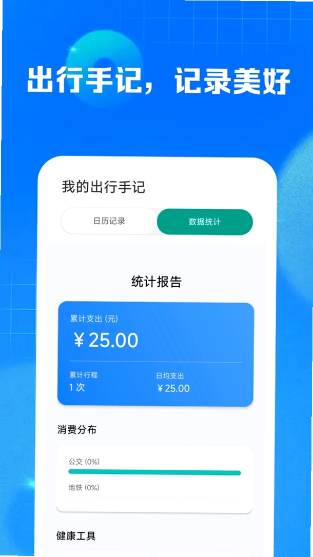 定位实时查公交运行截图