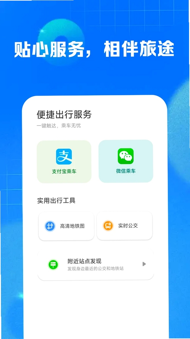 定位实时查公交运行截图