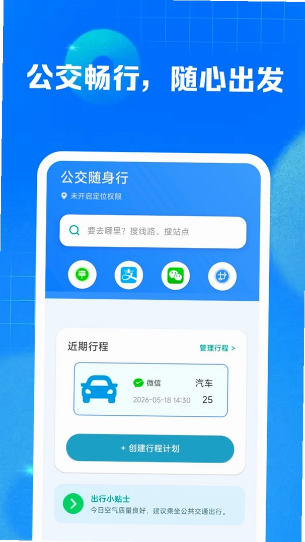 定位实时查公交运行截图