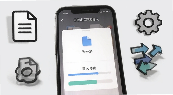 月老答题自定义题库导入界面,画面展示手机屏幕中文件选择与导入进度条,周围有文档图标、齿轮图标与数据箭头,背景为浅灰色极简风格,突出功能实用性与操作便捷感