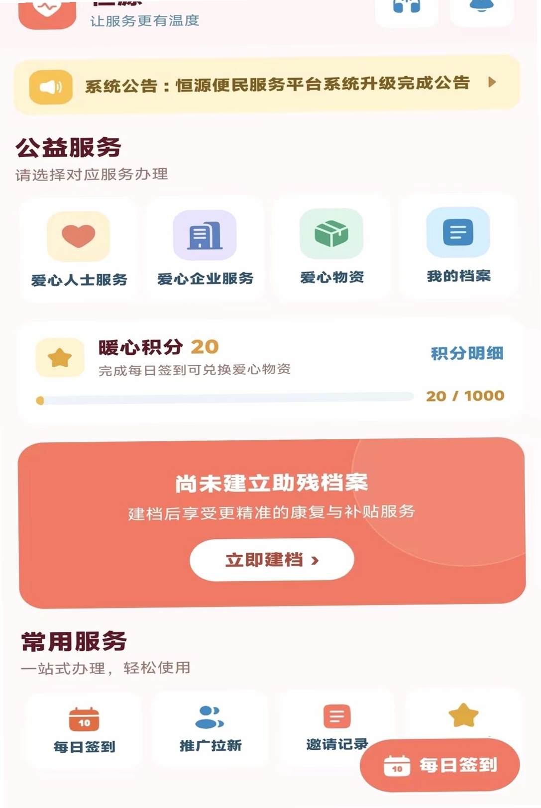 恒源运行截图