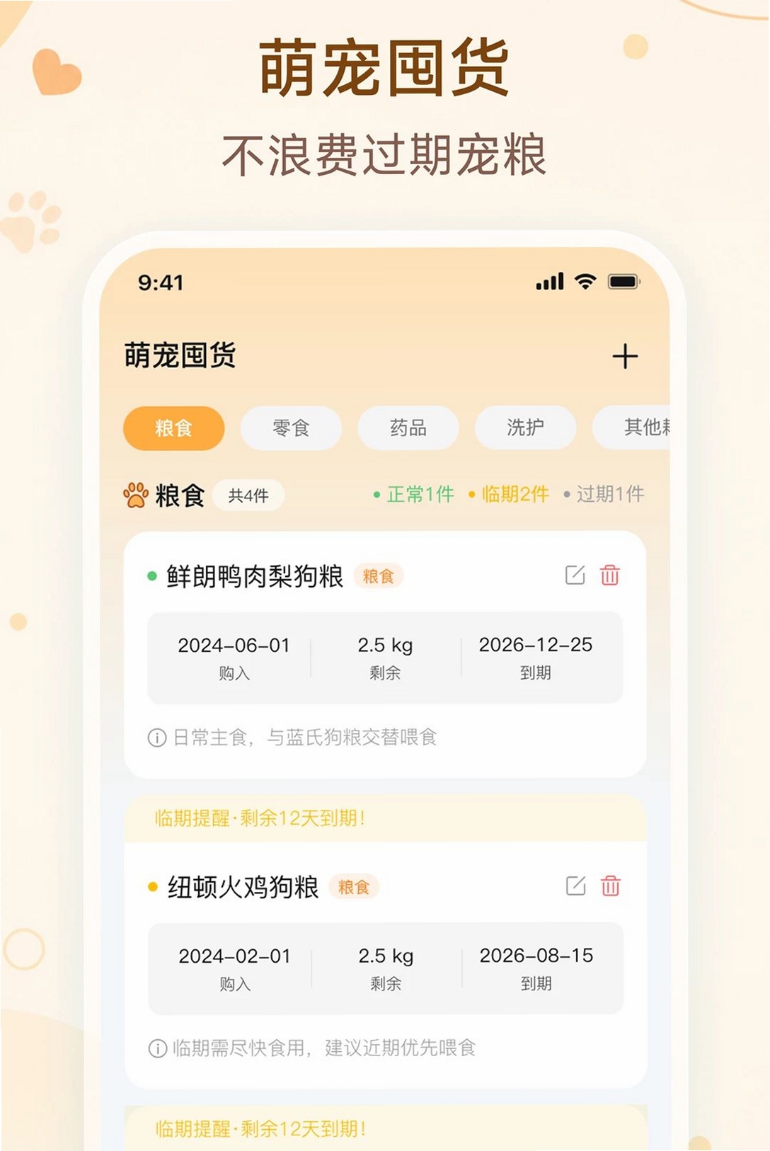 乐宠台账运行截图