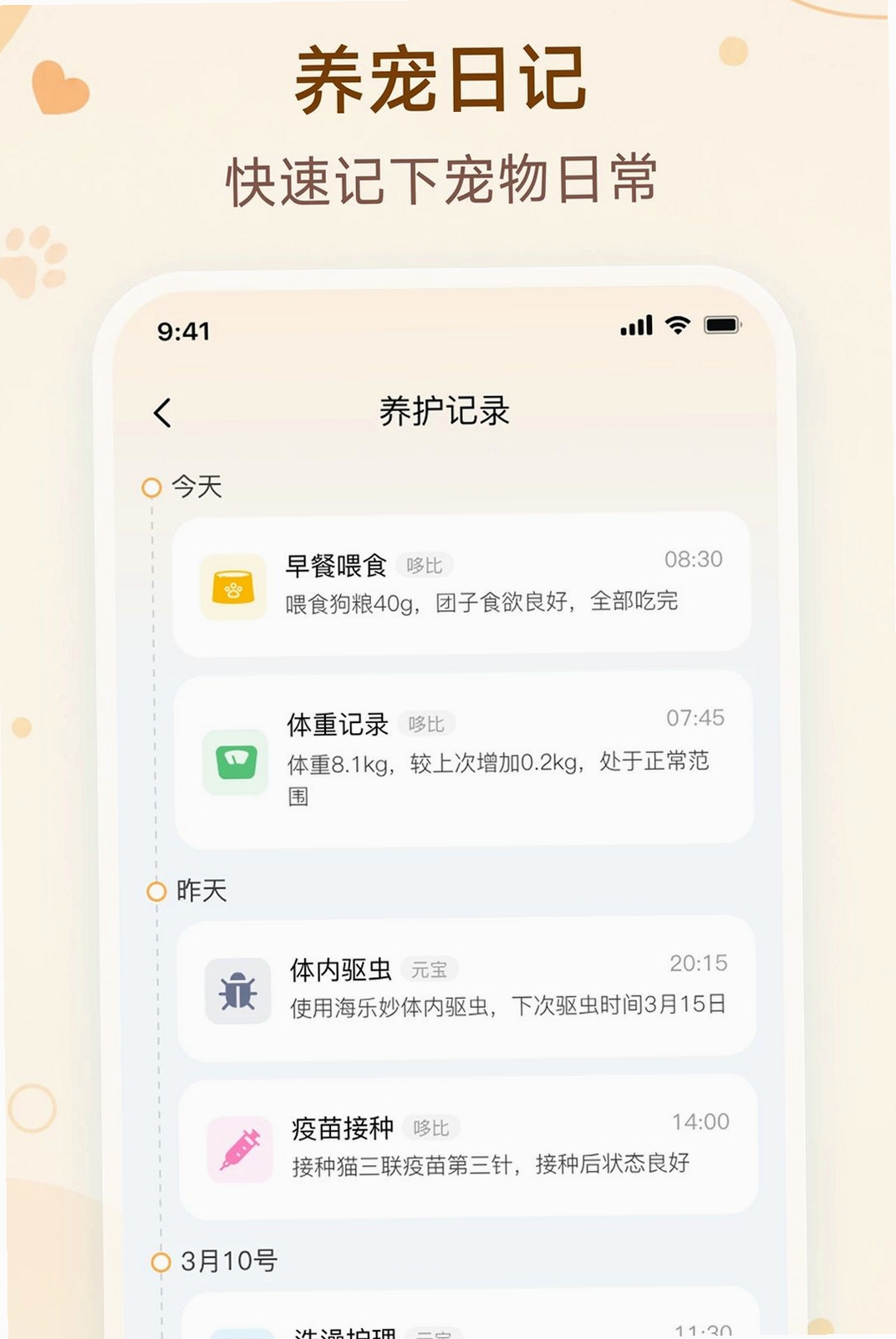 乐宠台账运行截图