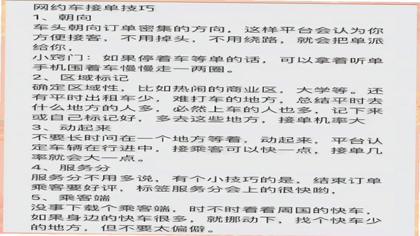 同城众包快送 接单技巧