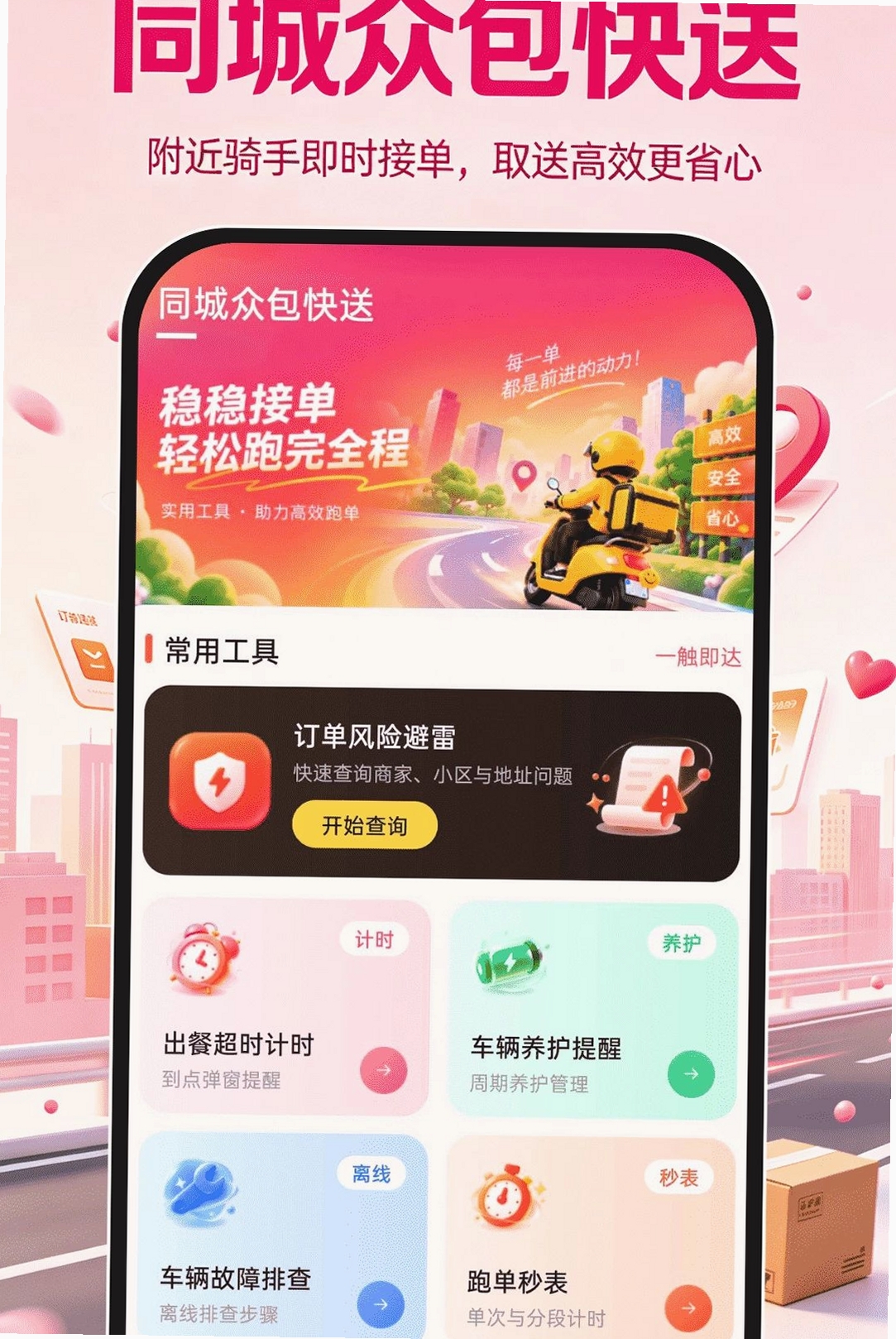 同城众包快送运行截图