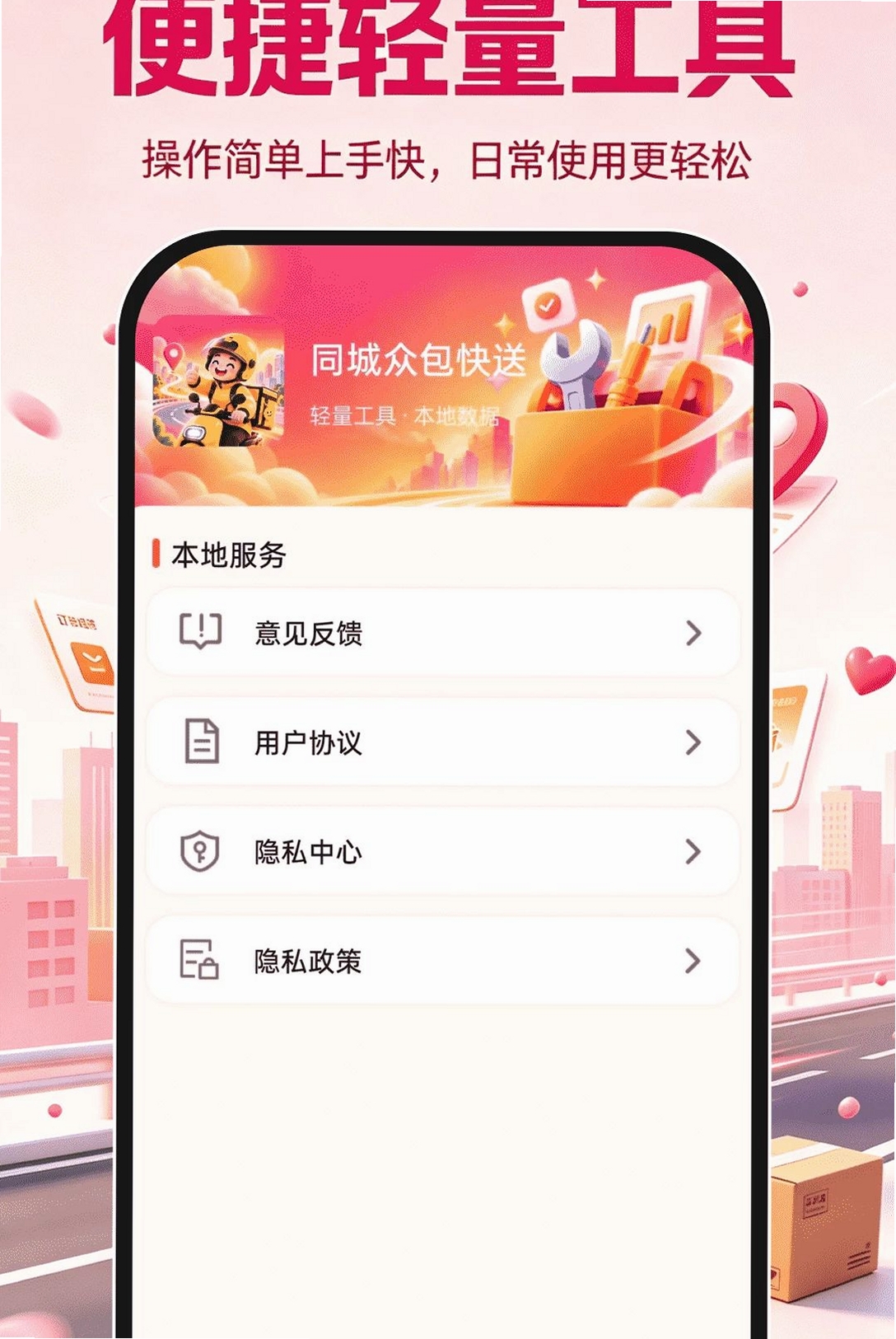 同城众包快送运行截图
