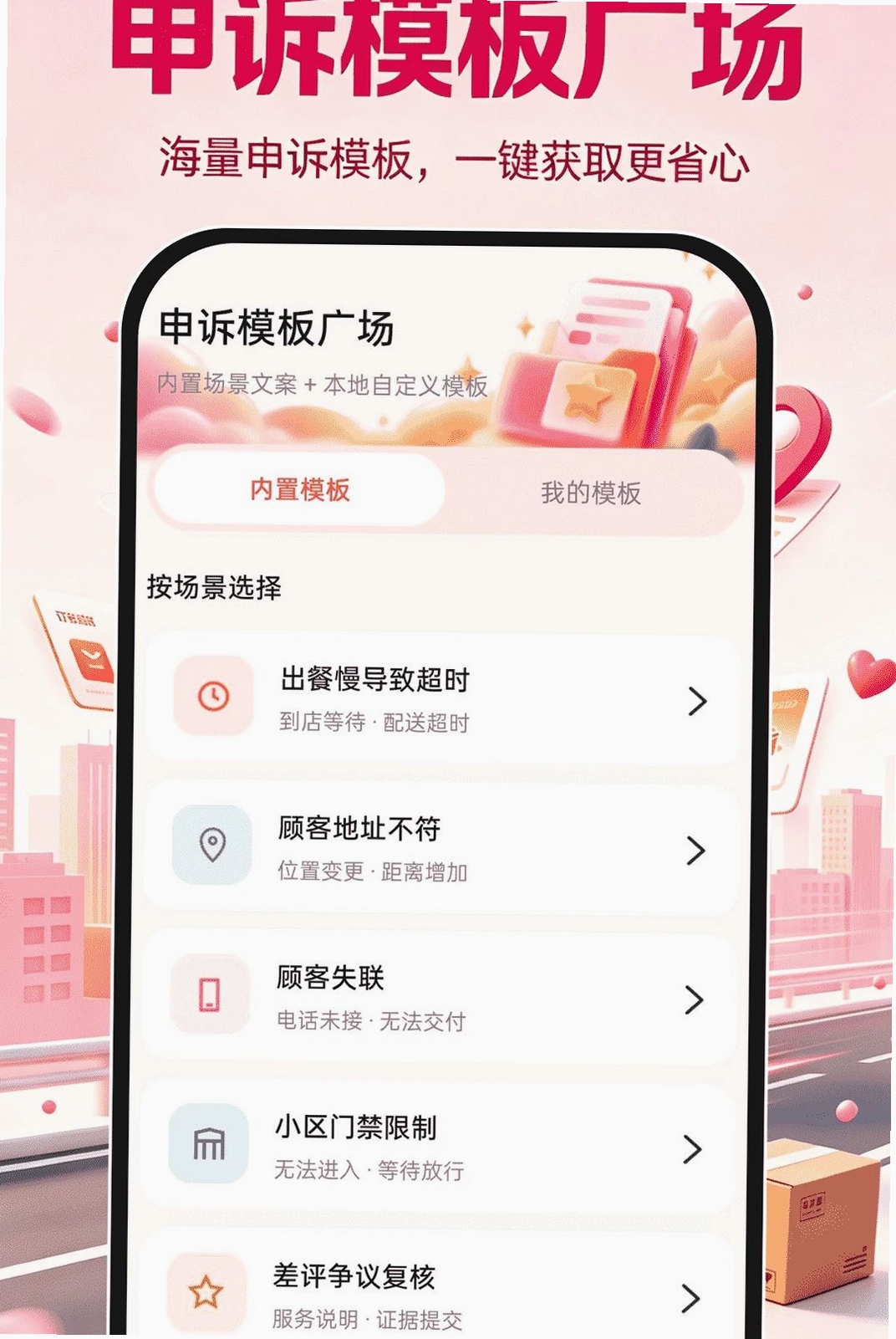同城众包快送运行截图