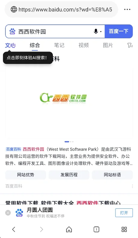 悟秋浏览器app官方版运行截图