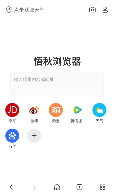 悟秋浏览器app官方版运行截图