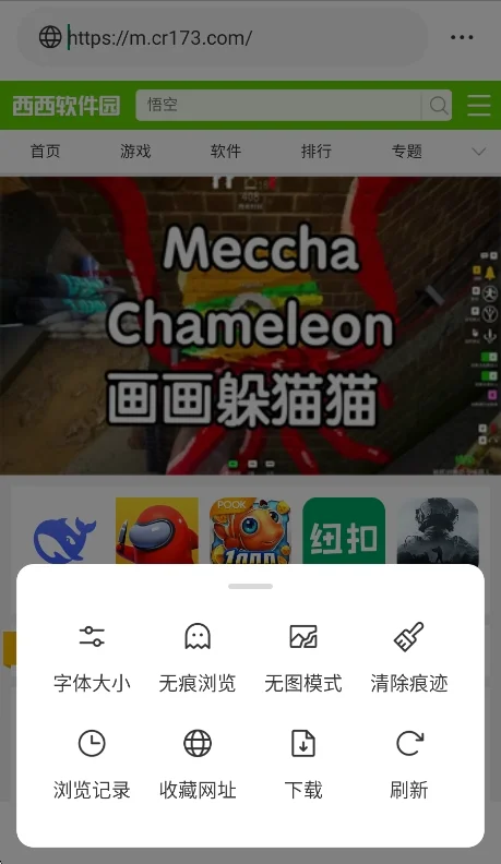 悟秋浏览器app官方版运行截图