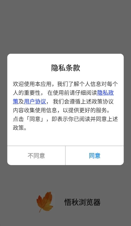 悟秋浏览器app官方版运行截图