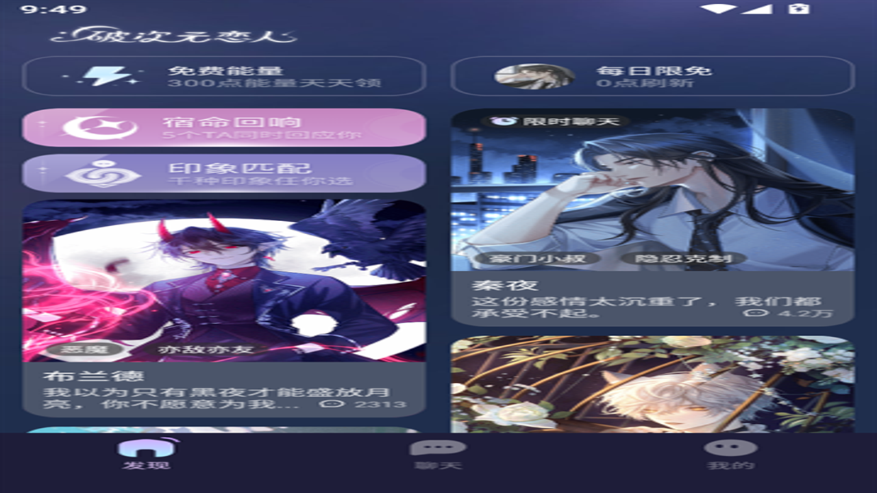破次元恋人免费无限积分版 安装步骤与权限设置细节