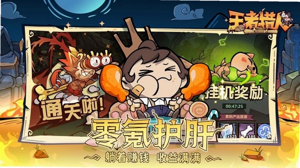 王者猎人游戏截图