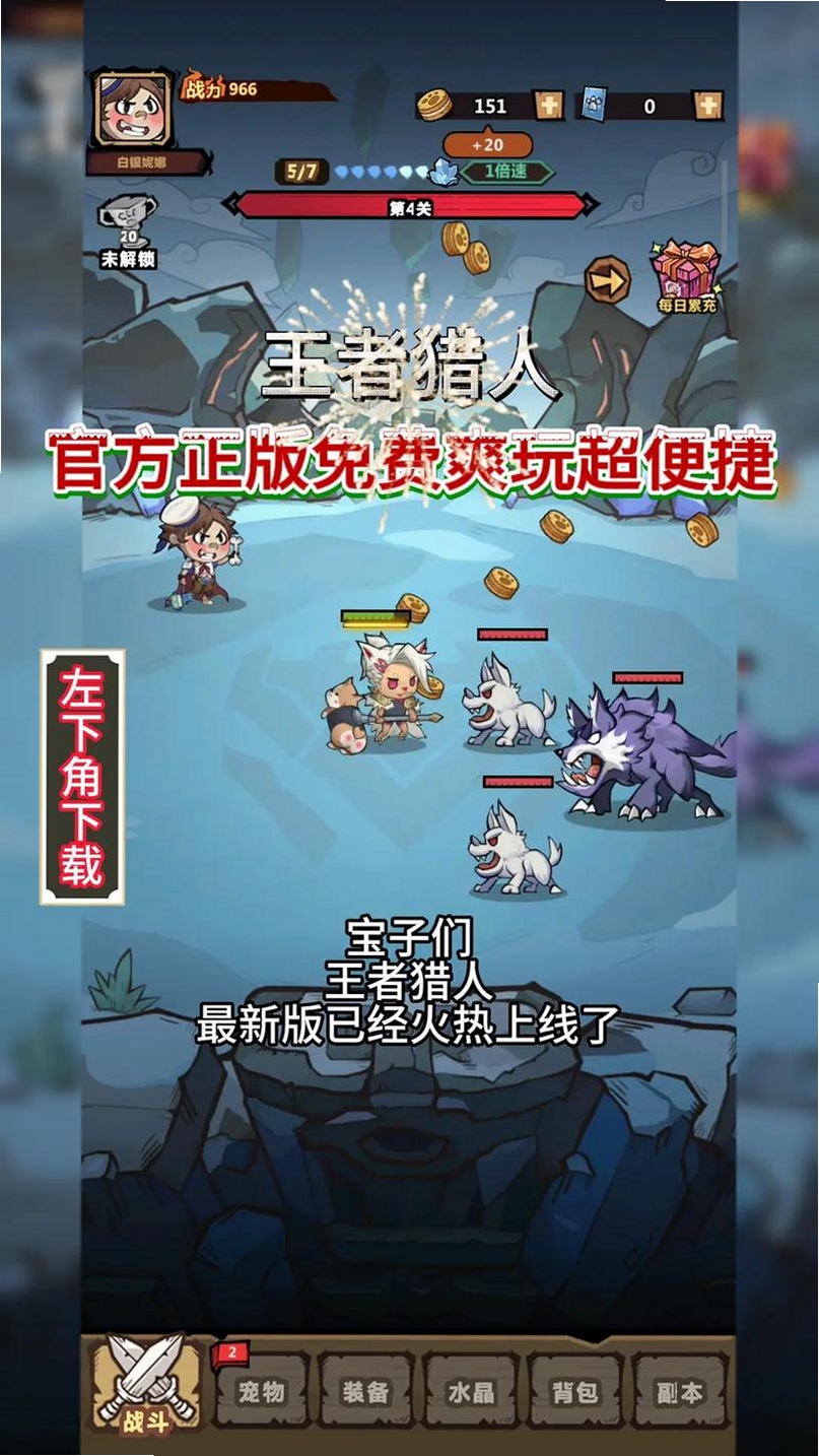 王者猎人运行截图