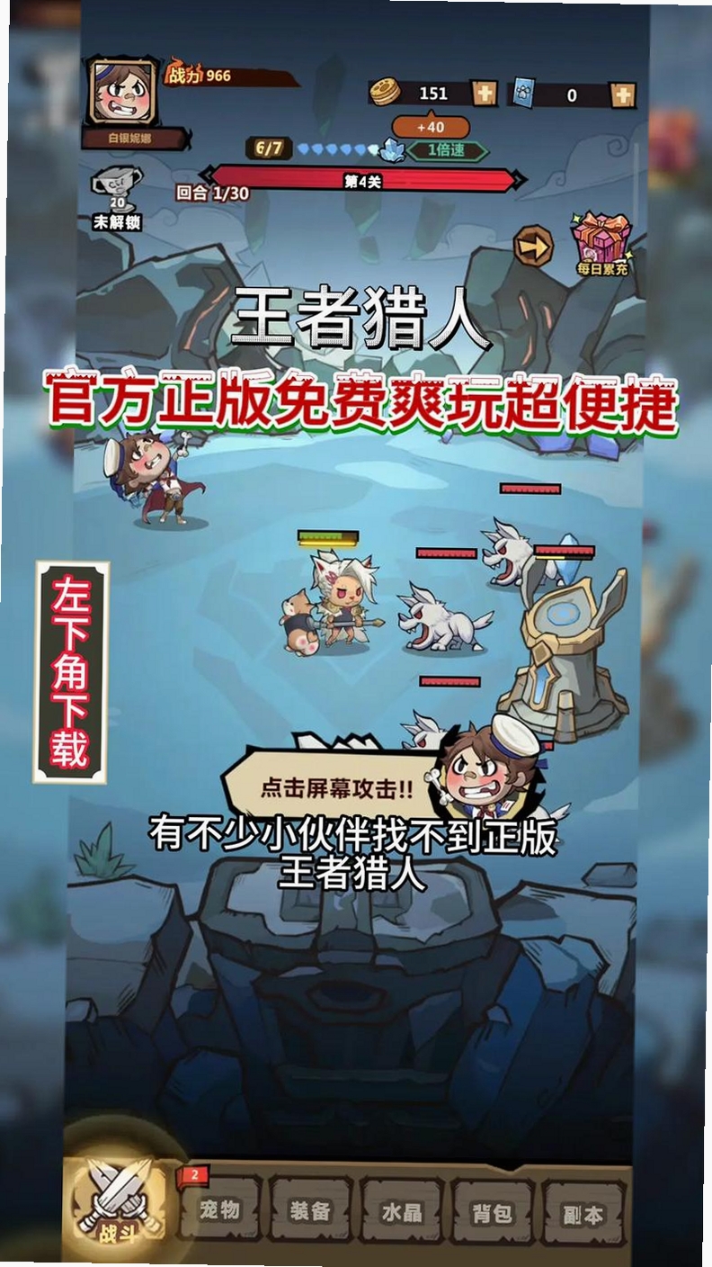 王者猎人运行截图