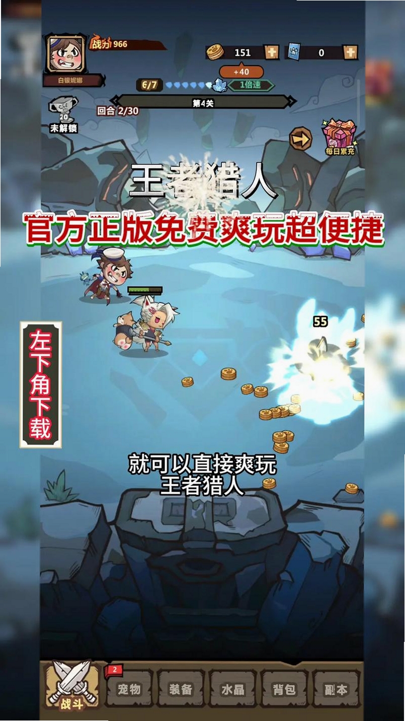王者猎人运行截图