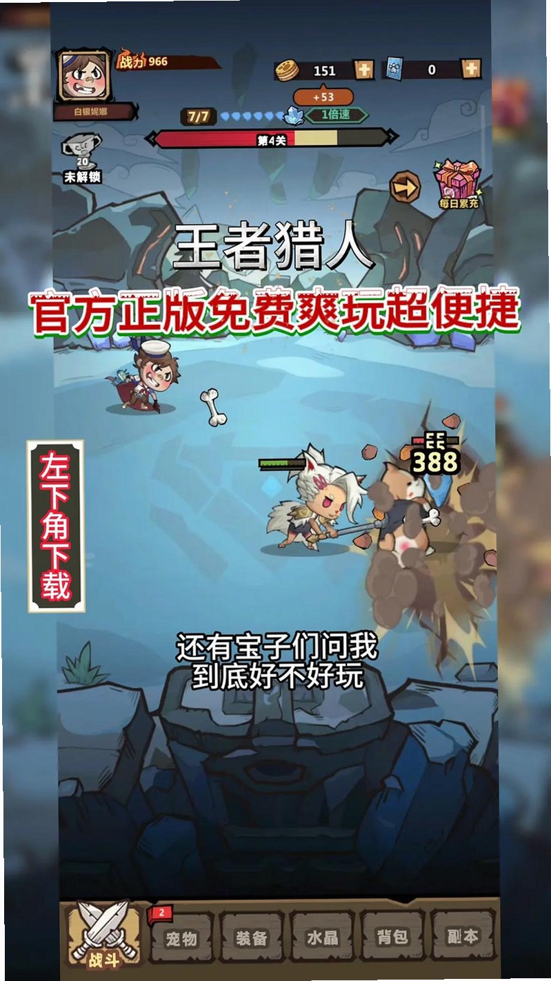 王者猎人运行截图