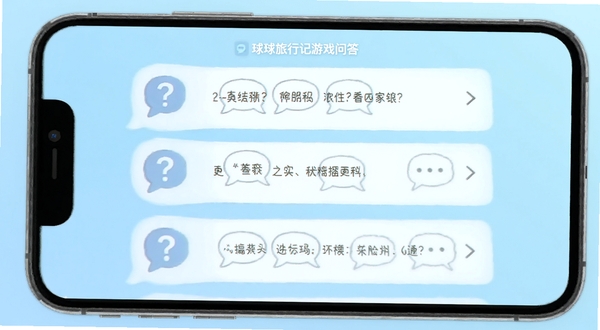 球球旅行记游戏问答界面示意图,手机屏幕中显示常见问题解答列表,背景为淡蓝色渐变,界面简洁清晰,包含问号图标和对话气泡元素