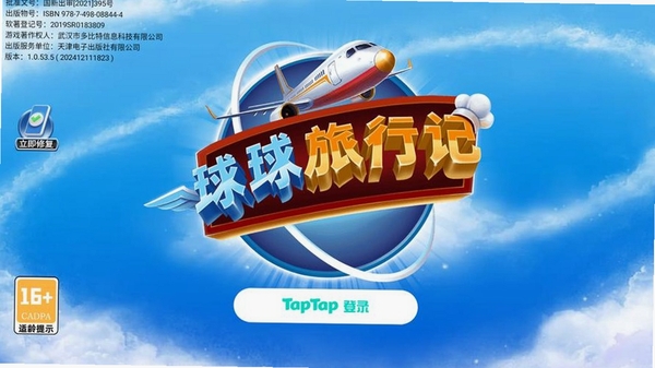 球球旅行记2026新版