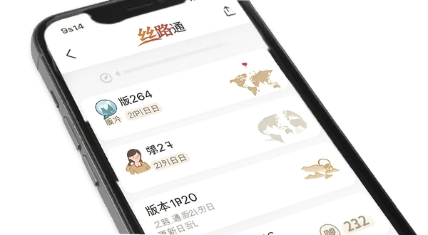丝路通版本更新日志展示图,画面为手机屏幕上显示丝路通应用内的更新记录页面,列表条目清晰排列,带有版本号和日期标签,顶部有丝路通logo,背景为纯白色,整体风格干净利落