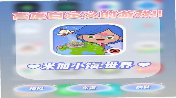 米加小镇: 世界 角色换装界面
