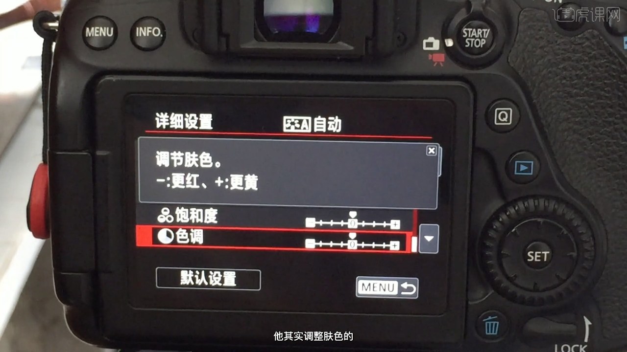 日杂相机 色彩调整 色温设置 细节特写