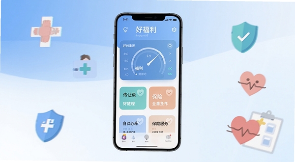 一款名为好福利的安卓应用主界面展示,画面中央是一部智能手机,屏幕显示健康管理仪表盘与保险服务卡片,背景为柔和的蓝白渐变色调,周围点缀医疗十字、盾牌、爱心等扁平化图标元素,整体风格简洁专业,适配Boogu模型生成