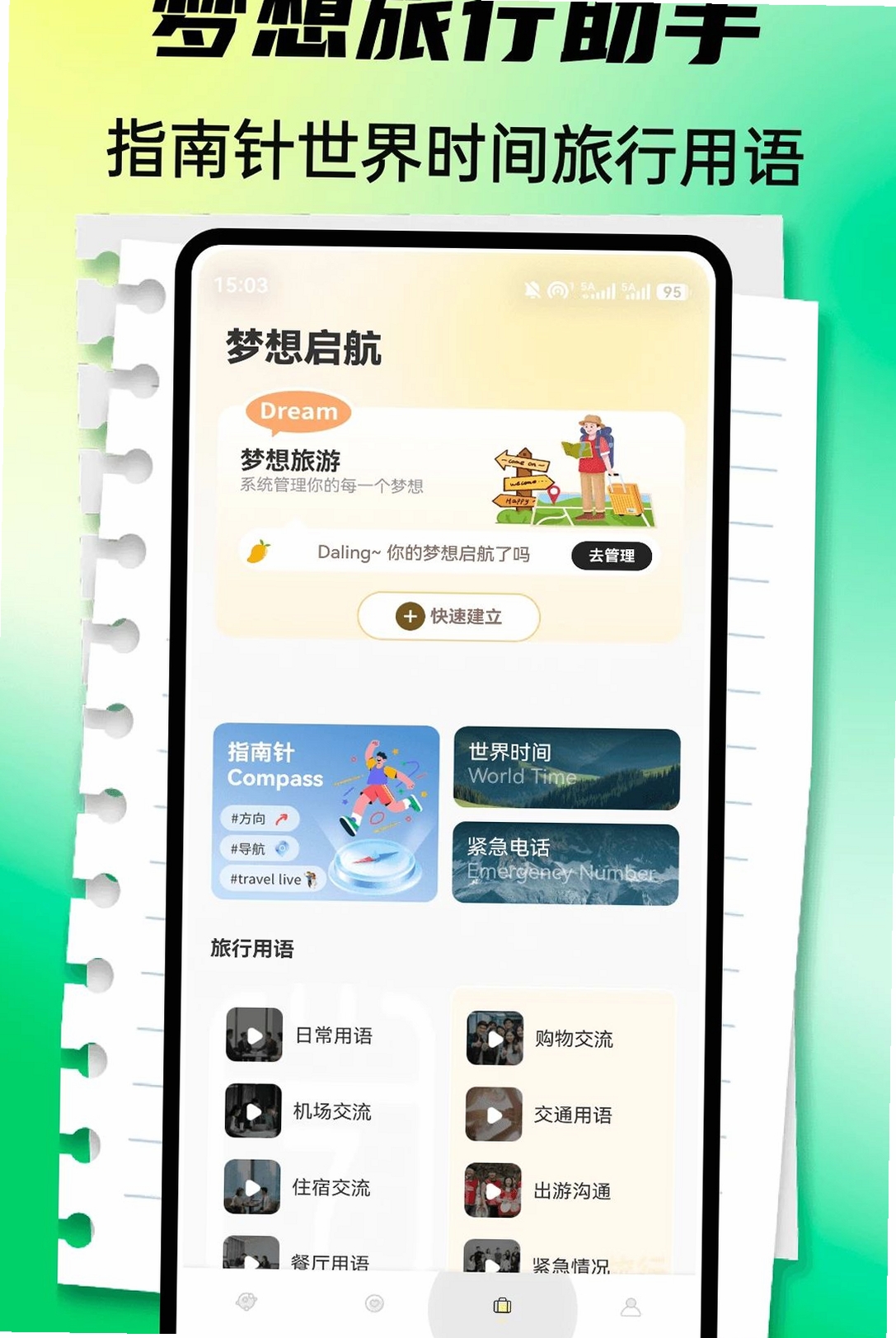设身处地运行截图