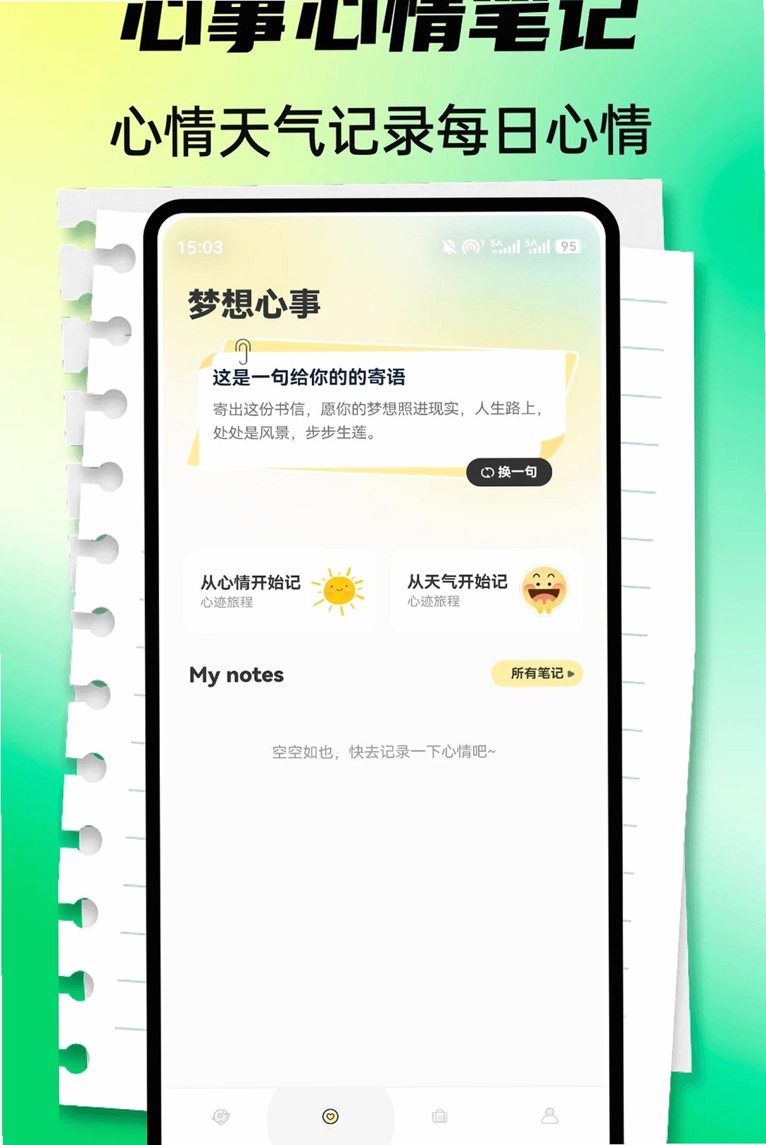 设身处地运行截图