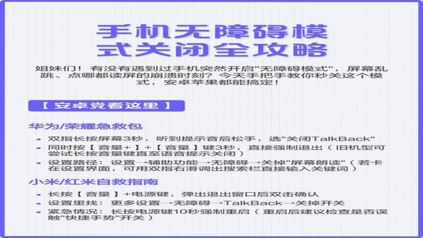 安卓手机无障碍服务设置界面
