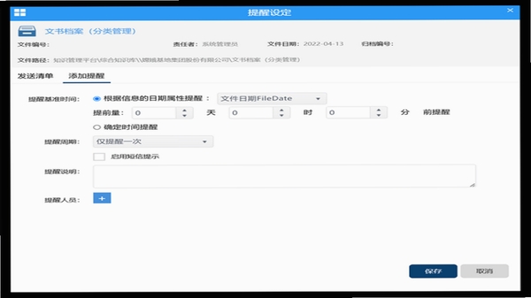 电子证件云管理 证件到期提醒界面