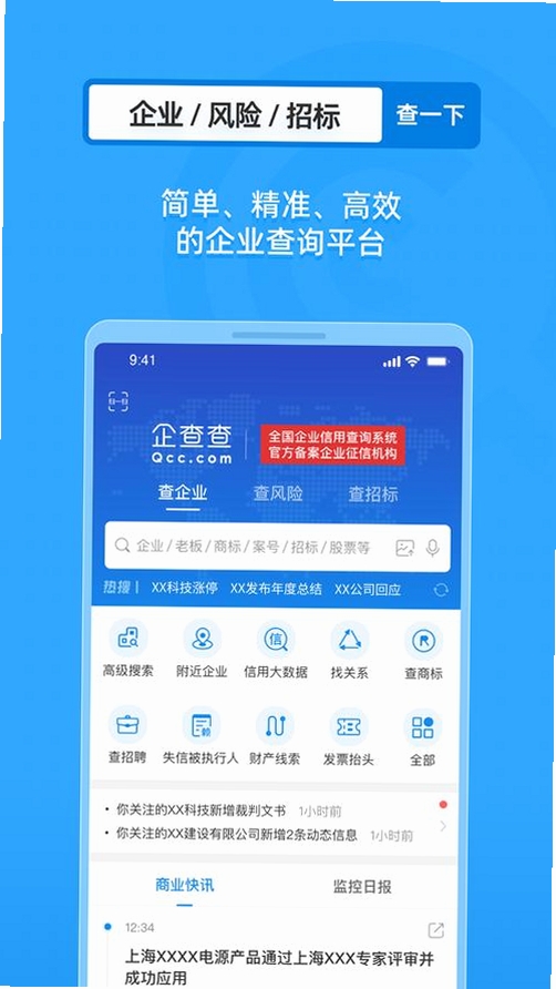 锐眼察企-企业信息查询运行截图