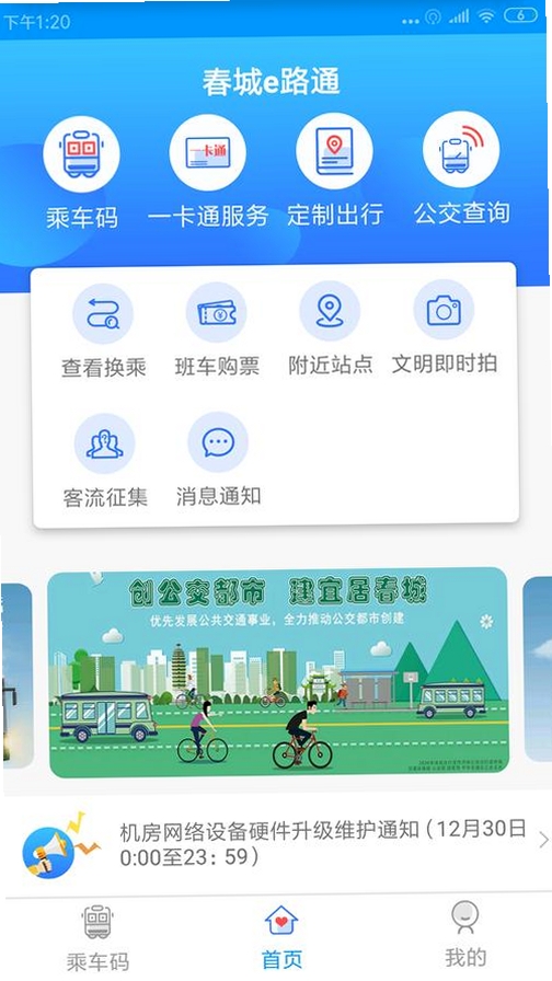 春城e路行+运行截图