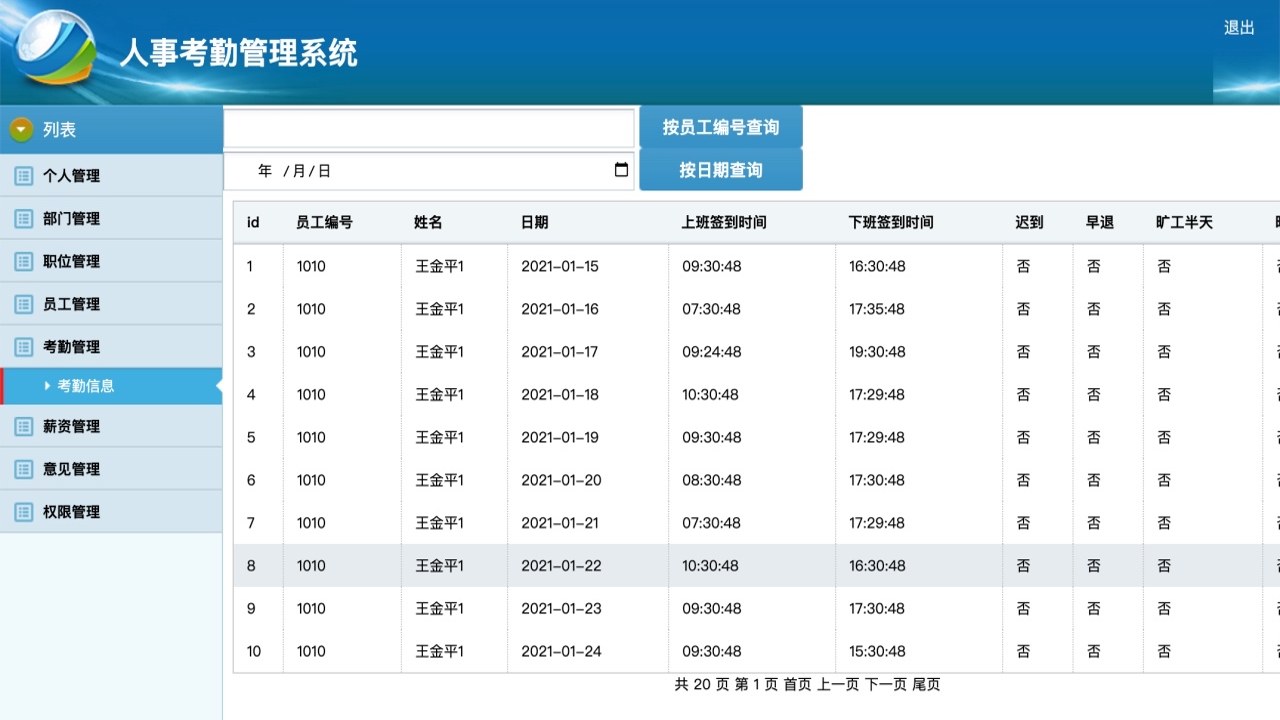 考勤打卡水印相机 后台管理界面 报表导出 企业办公应用
