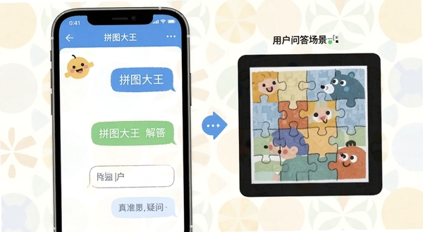 拼图大王用户问答场景示意图,画面展示手机屏幕内显示问答对话框与拼图作品预览,背景为浅色圆形几何图案,整体风格亲切友好,突出拼图大王解决用户疑问的实用形象