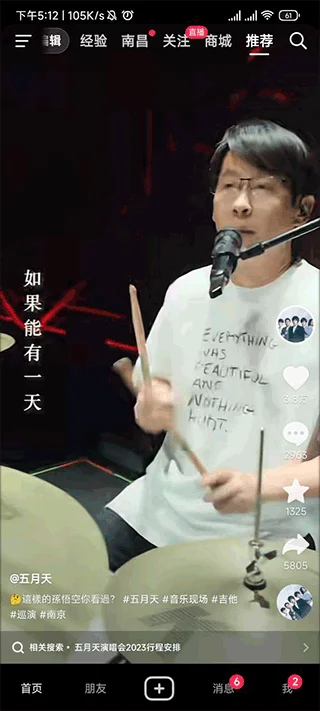 抖音新闻短视频运行截图