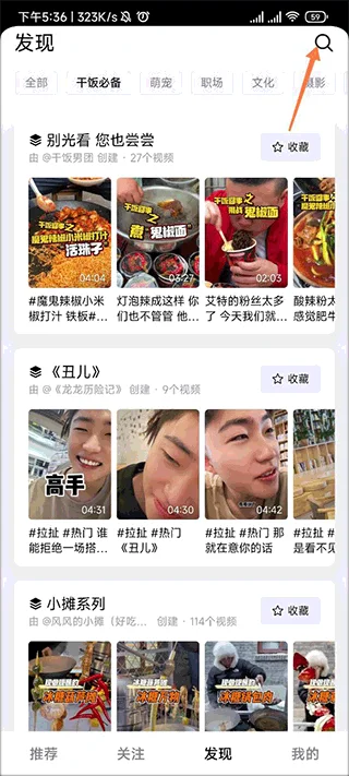抖音新闻短视频运行截图