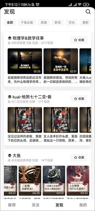 抖音新闻短视频运行截图