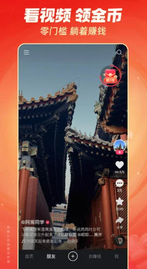 快手极速版2026最新版运行截图