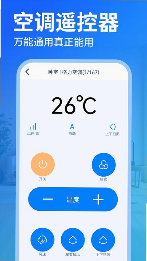 空调万能通用遥控器运行截图