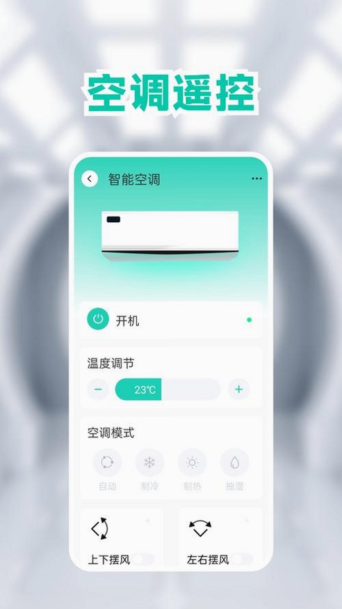 空调万能通用遥控器运行截图