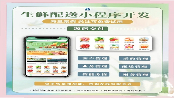 寨河鲜生 生鲜配送界面